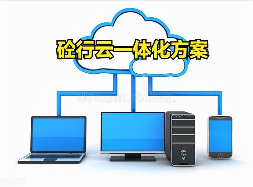 智慧攪拌站系統(tǒng) 云存儲(chǔ)賦能砼行一體板，打造更靈活、更安全的監(jiān)控服務(wù)